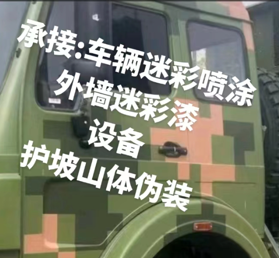 辽源外墙和地面的迷彩漆施工