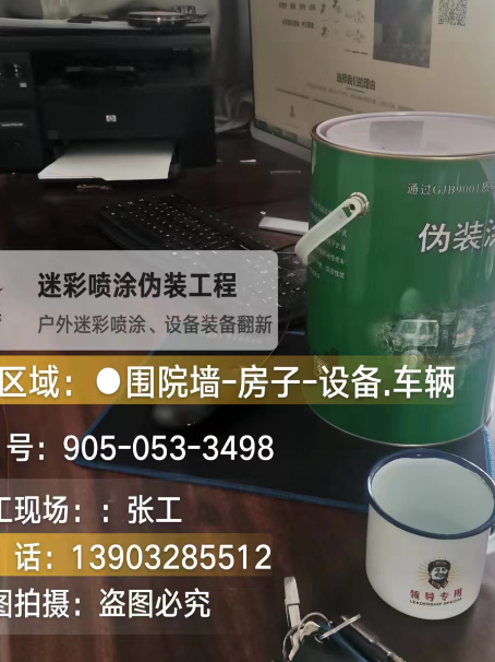 辽源地面数码迷彩喷涂是一种融合